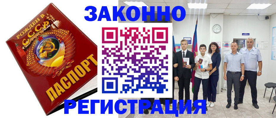 временная регистрация недорого в Миллерово