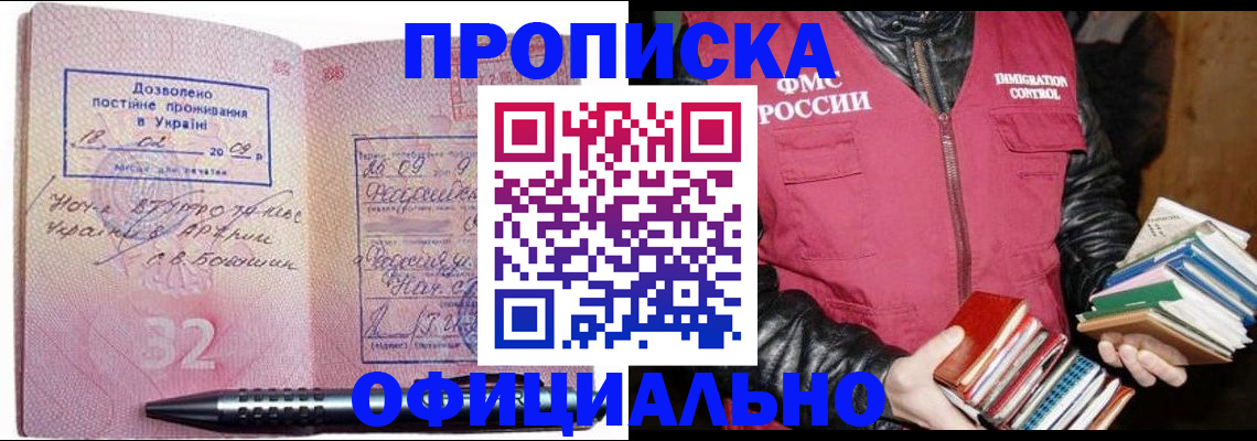 прописка законно в Миллерово