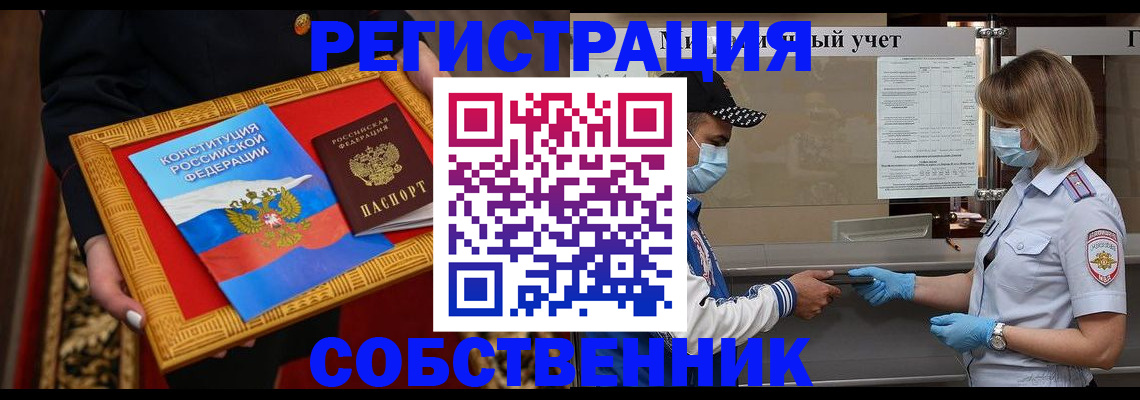 прописка регистрация в Миллерово