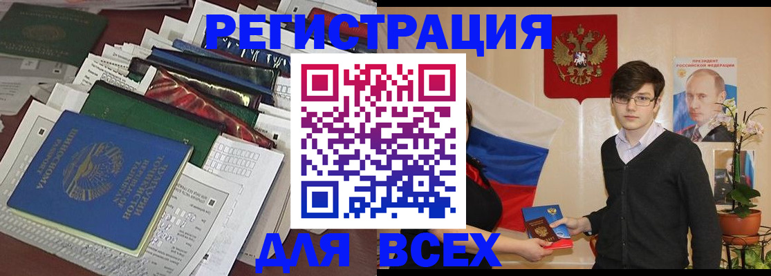 прописка для школы в Миллерово